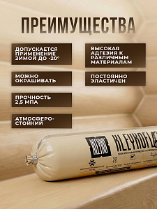 KLEYKOFLEX Бежевый RAL 1013- полиуретановый гибридный герметик 600 мл
